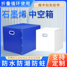 石墨烯中空板周转箱防水防潮可折叠循环使用钙塑箱耐冻塑料搬家箱