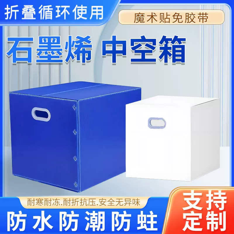 石墨烯中空板周转箱防水防潮可折叠循环使用钙塑箱耐冻塑料搬家箱