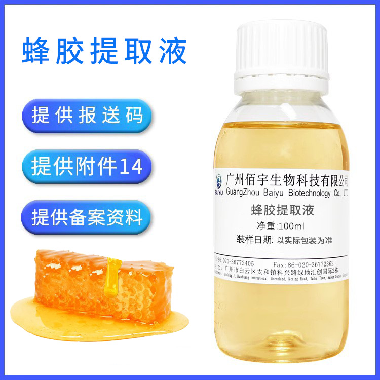 现货 批发100g水溶蜂胶提取液 植物护肤液体化妆品原料蜂胶提取物