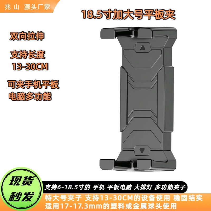 拉开30CM大号平板支架适用ipad夹直播架1/4螺纹18.5寸平板手机夹