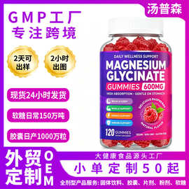 TK爆款 树莓味甘氨酸镁软糖Raspberry Magnesium Gummies现货直发