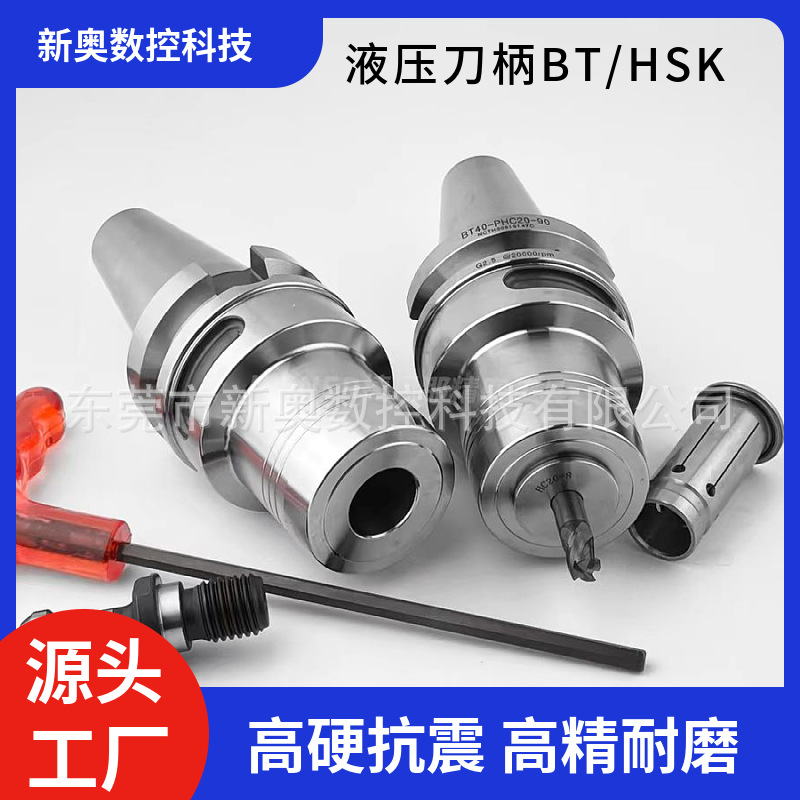 液压刀柄加工中心bt/bbt3040HSK40/50E/AHSK63100A油压刀柄高精度