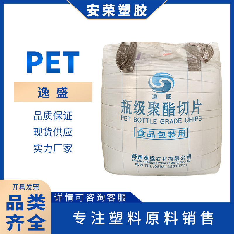 吹塑PET海南逸盛YS-Y01瓶胚食品级包装材料透明容器PET薄膜耐高温