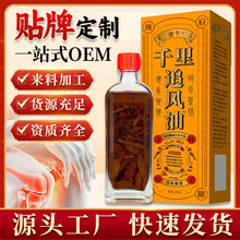 千里追风油颈肩腰腿关节肩周药油代加工批发早夜市地摊跑江湖产品