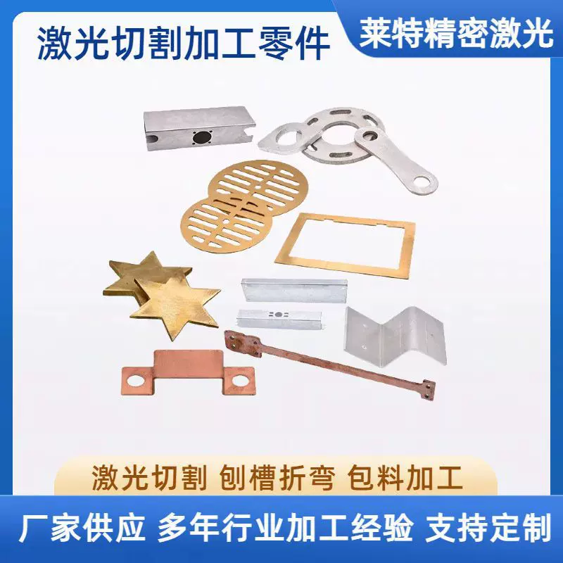 激光切割加工打孔打标金属零件异型垫片电镀拉丝一起订定定制