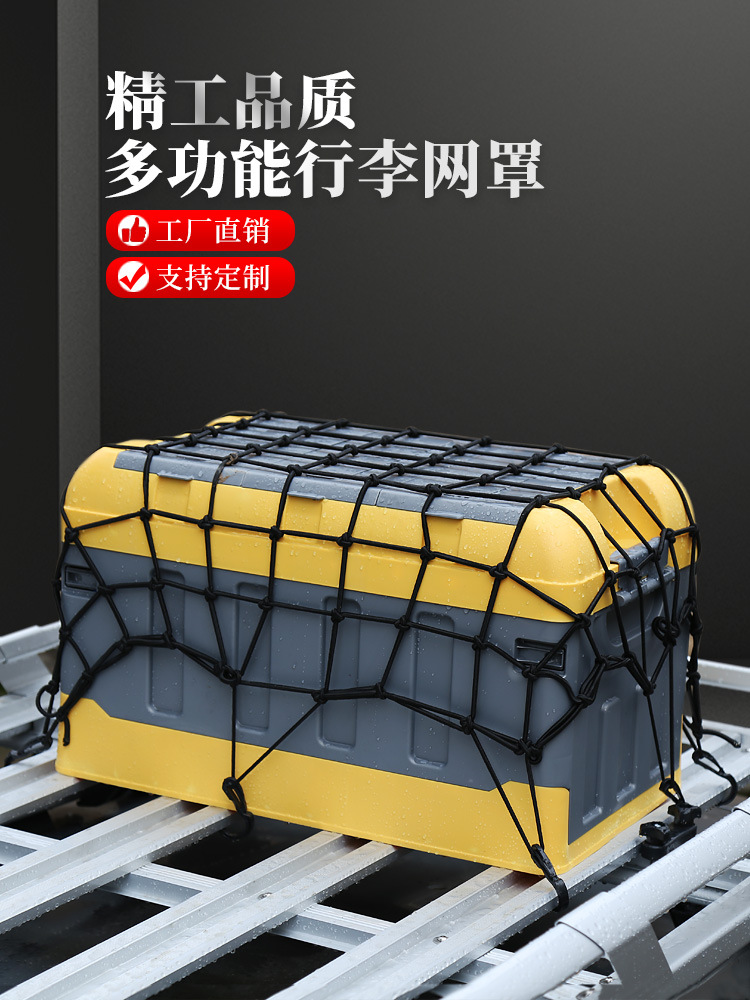汽车行李架网兜自驾游网兜车顶摩托车网绳货物网车用加粗汽车