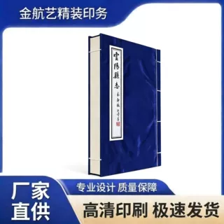 族谱定制   家谱 函套装 书盒 书籍烫金  排版印刷 设计 精装书印