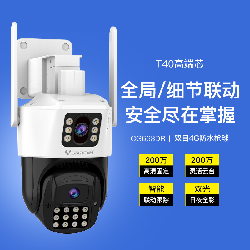 跨境双目枪球联动一体无线监控摄像头360度无死角双画面夜视高清|undefined