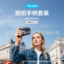 TELESIN泰迅适配大疆Action6街拍手柄套装超轻兔笼金属边框防摔