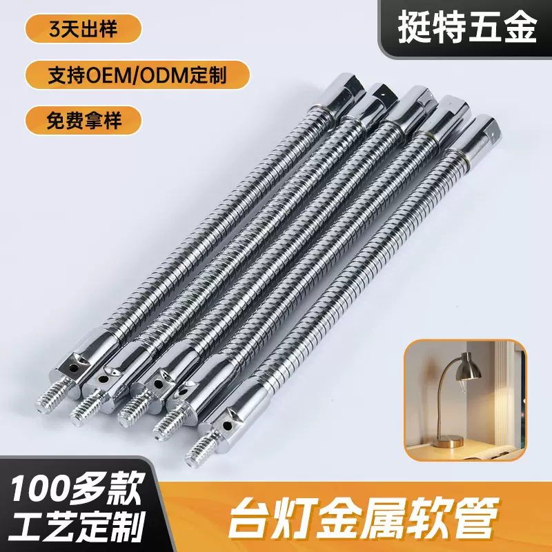 厂家直供定型金属软管扫描仪软管蛇管台灯不锈钢波纹管包胶鹅颈管