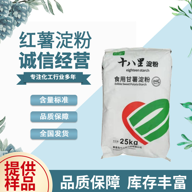 厂家现货食用红薯淀粉地瓜淀粉 炸酥肉裹粉手工酸辣粉丝红薯淀粉