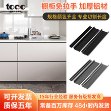 厨房u形槽型材免拉手 家具五金上柜铝合金拉手嵌入式隐形橱柜把手