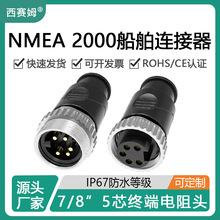 ķֳNMEA 2000Э7/8 5оĸͷն˵