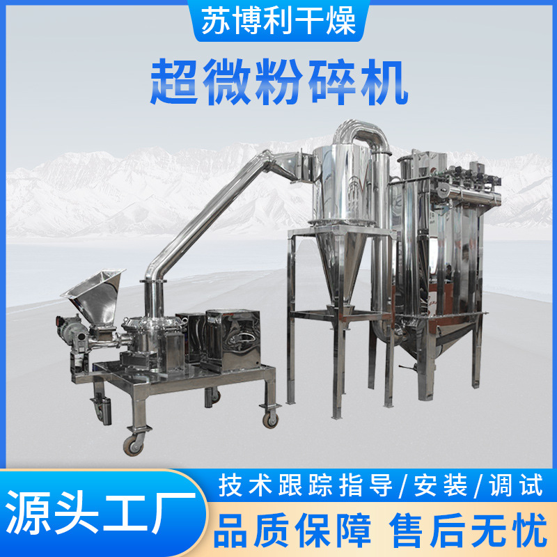 中药材三七用WFJ超微粉碎机五谷杂粮打粉机 中药玛卡丹参磨粉机