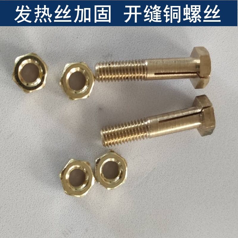 真空机开缝螺丝发热丝加固螺丝茶叶米砖M6铜螺丝包装机配件