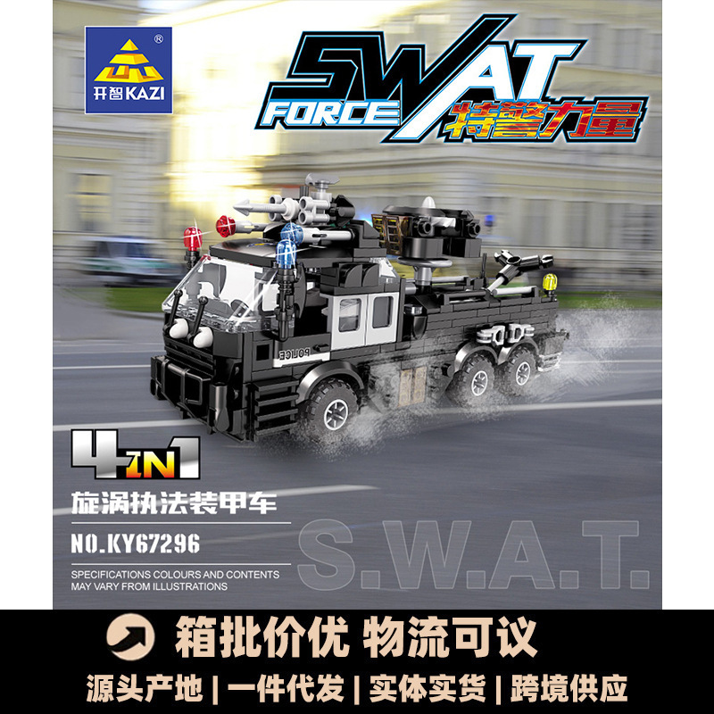 Kaizhi 67296 special police series 4-in-1 vortex law enforcement armored vehicle assembly model boy assembled building blocks toy