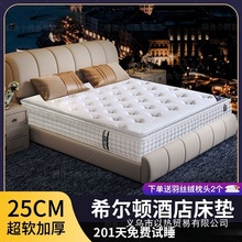 希爾頓五星級酒店席夢思卧室床墊超軟記憶棉乳膠獨立彈簧30cm加厚