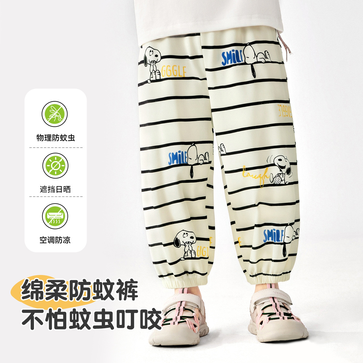 Snoopy Children's Anti-Mosquito Pants Summer Baby Long Pants Boys and Girls Lantern Pants Baby Jogger Pants Breathable Casual Pants