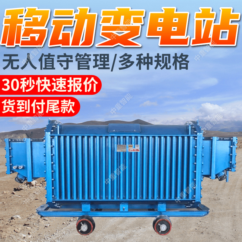 移动变电站 矿用移动变电站 KBSGZY-50/6矿用移动变电站