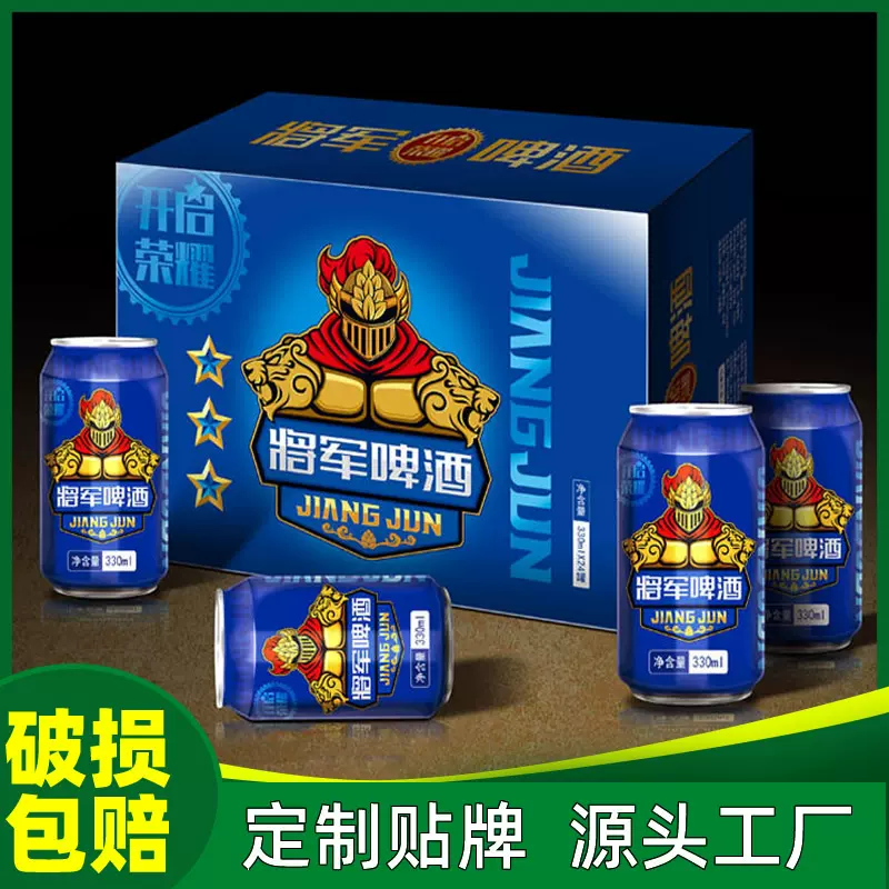 将军啤酒冰啤330ml*24听整箱装拉格啤酒商超流通批发罐装清爽口感