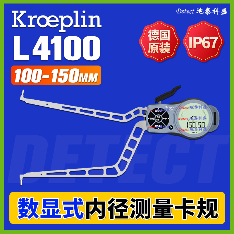 G4100 数显内径卡规 100-150mm 德国KROEPLIN 内卡规 L4100