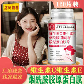 维生素C维生素E烟酰胺葡萄籽 胶原蛋白肽片维C维E虾青素 女士现货