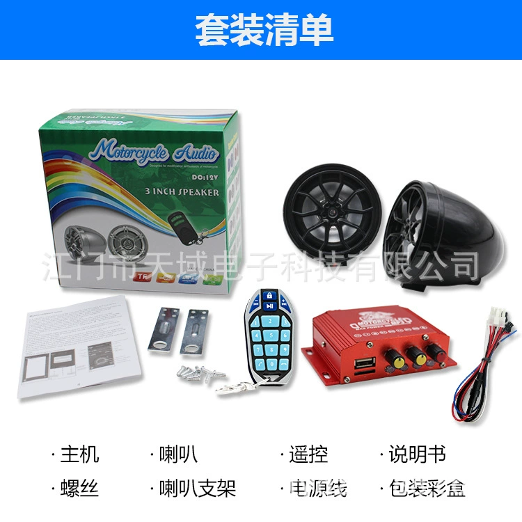 Мотоцикл Аудио Противоугонное устройство mp3 автомобиль mp3 электрический автомобиль автомобиль аудио мотоцикл аудио mp3 mp3
