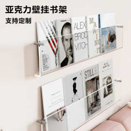 亚克力壁挂书架绘本杂志架简约挂墙装饰展示架创意墙上置物架定制