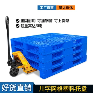 网格川字塑料托盘仓库加带钢管上货架塑胶栈板立体仓库卡板厂家