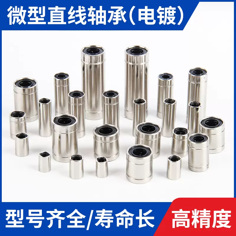 丽水工厂直线轴承高精度直线轴承小直线轴承LM3UULM4UULM5UU包邮