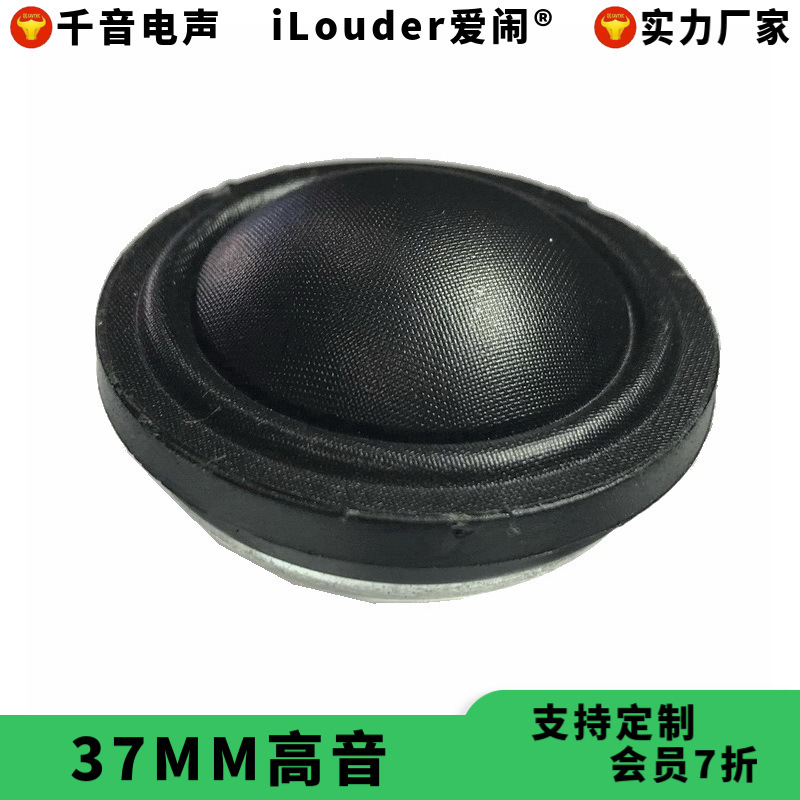 37mmボールトップシルクフィルム4Ω15wネオジムマグネット内蔵吸音コットン1.5インチ高音スピーカー|undefined