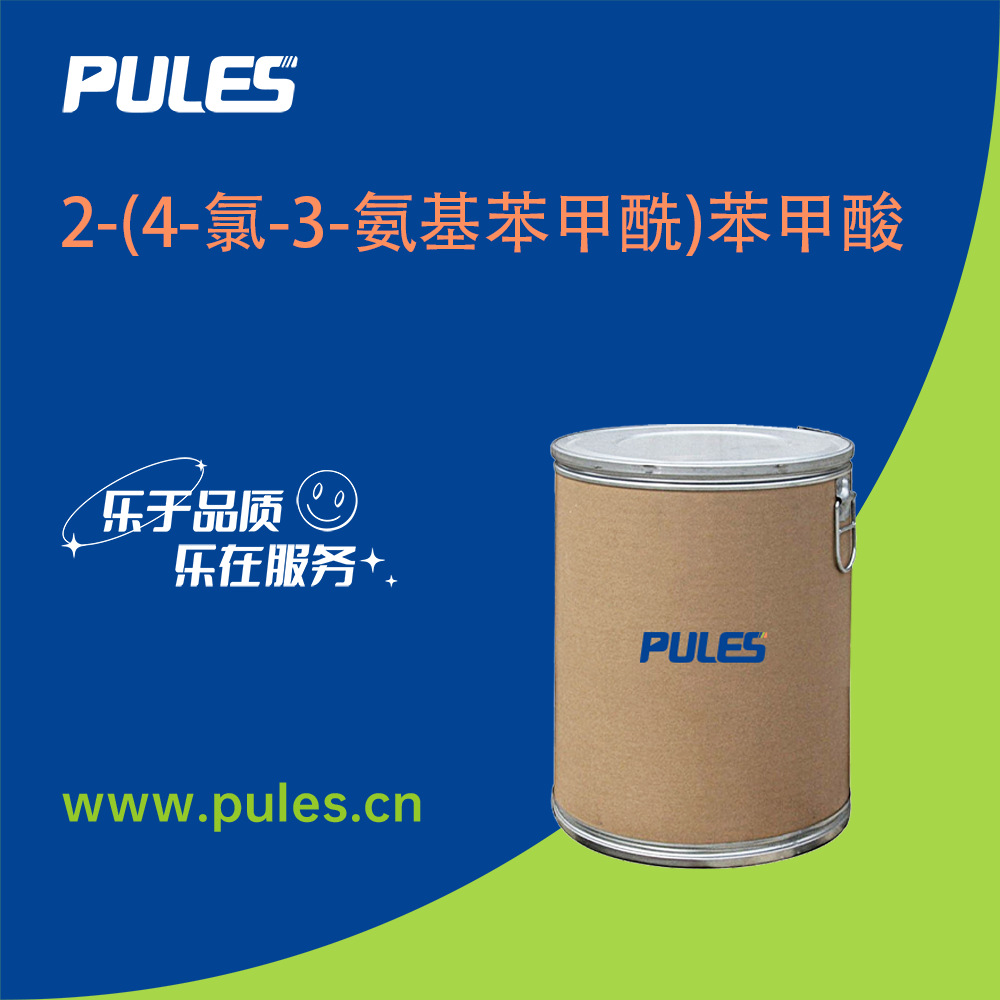 2-(4-氯-3-氨基苯甲酰)苯甲酸 化工原料 有机合成中间体 118-04-7