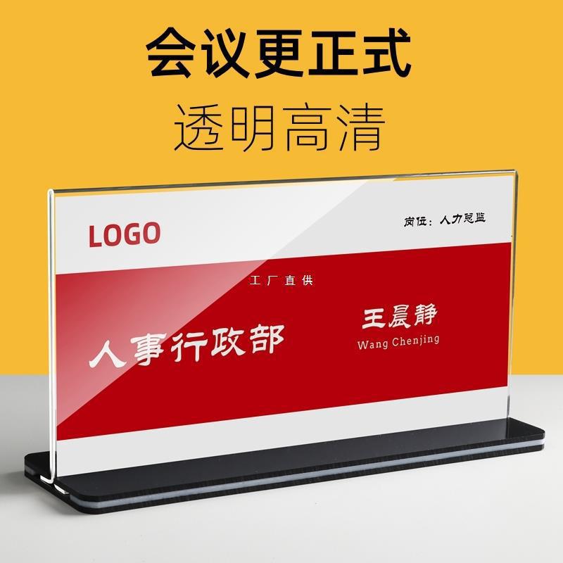 亚克力会议牌姓桌牌立牌名字展示牌台签座位牌席位卡桌签