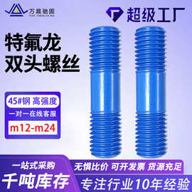 a193美制双头螺丝b7 b7m高强度合金钢双头螺栓L7特氟龙螺栓