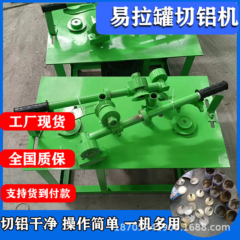 切红牛罐机械易拉罐铝铁分离机半自动废旧饮料罐露露罐割铝机器