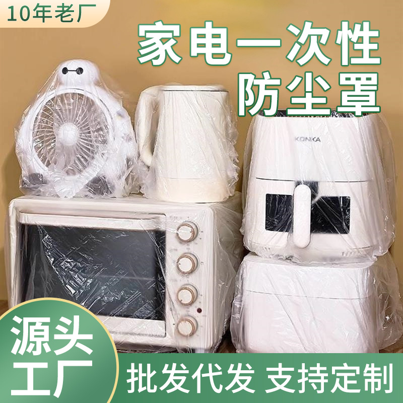일회용 가전 제품 먼지 커버 전기 밥솥 주방 전자 레인지 팬 에어컨 다기능 범용 보호 커버