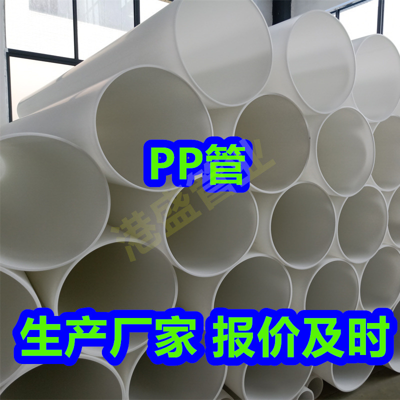 DN800大口径pp管聚丙烯管PP管材pp塑料排污管化工防腐耐酸碱管道