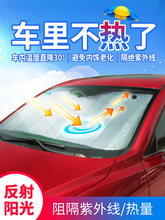 汽车遮阳帘夏车窗隔热车内前挡风玻璃太阳档遮光垫遮阳板