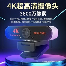 4K超高清电脑摄像头USB直播美颜绿幕台式笔记本网课视频带麦克风