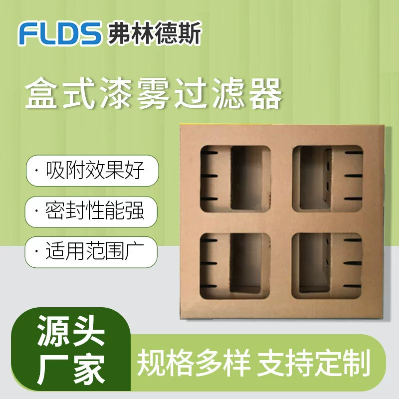 Сухой лабиринт бумажная коробка лакированная туман коллекционный фильтр Акрационный туман Фильтр Сухая краска комната коробка лакированная туман фильтр