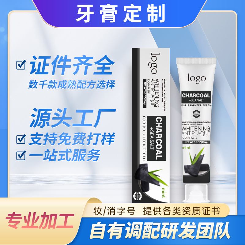 牙膏贴牌抗敏美白牙膏oem去黄去牙渍清新口气 口腔护理代加工定制