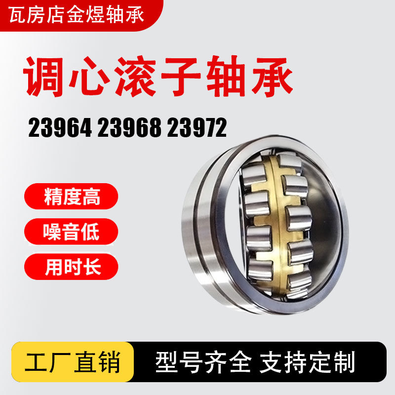 调心滚子轴承23964 23968 23972CA/CC/MB/W33 厂家直销
