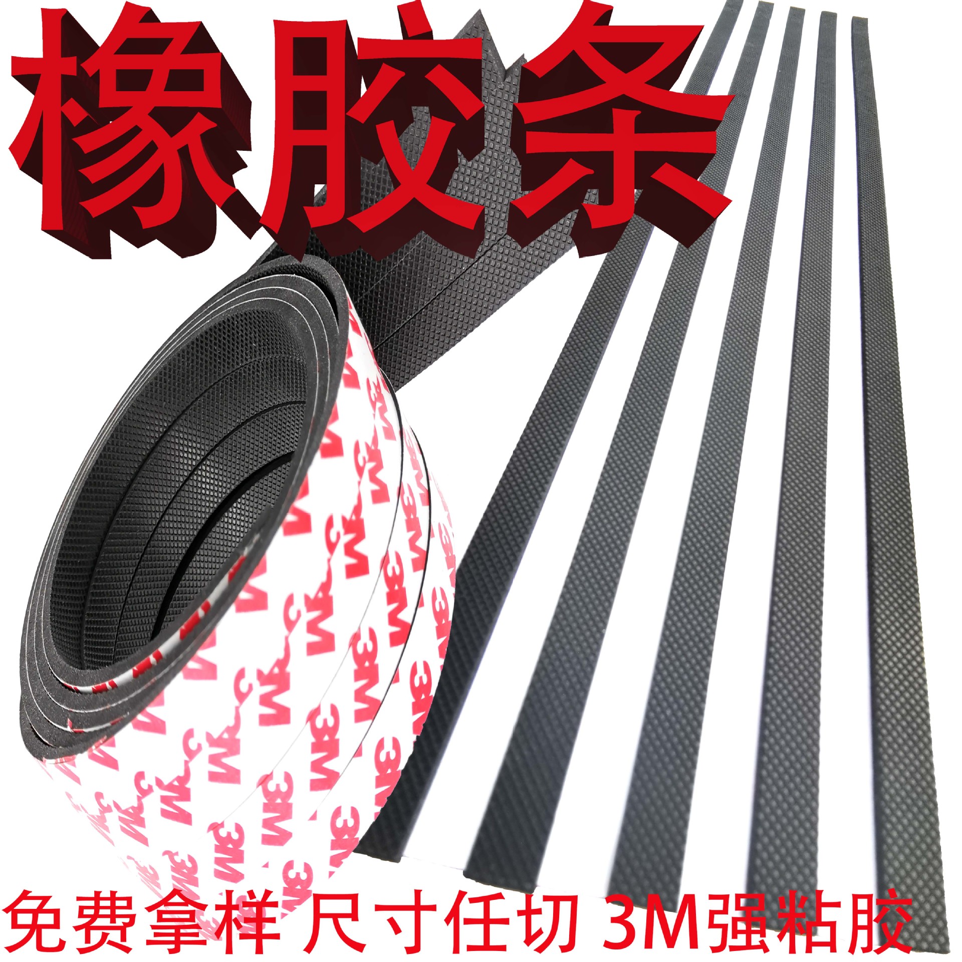 三元乙丙橡胶密封条 三元乙丙胶条 自粘密封条 橡胶条 M强粘胶条