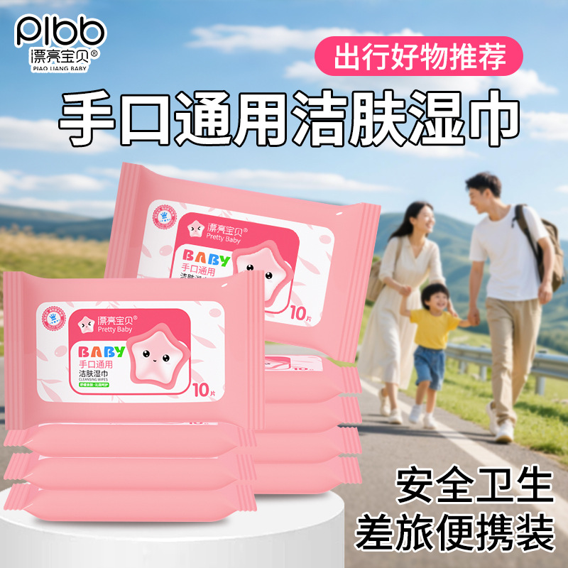 Infant Wet Wipes, Small Pack of 10 Pieces, Portable, Soft, Skin-Friendly, Can Be Used to Clean Hands and Mouth, a Box of Wet Wipes for Children