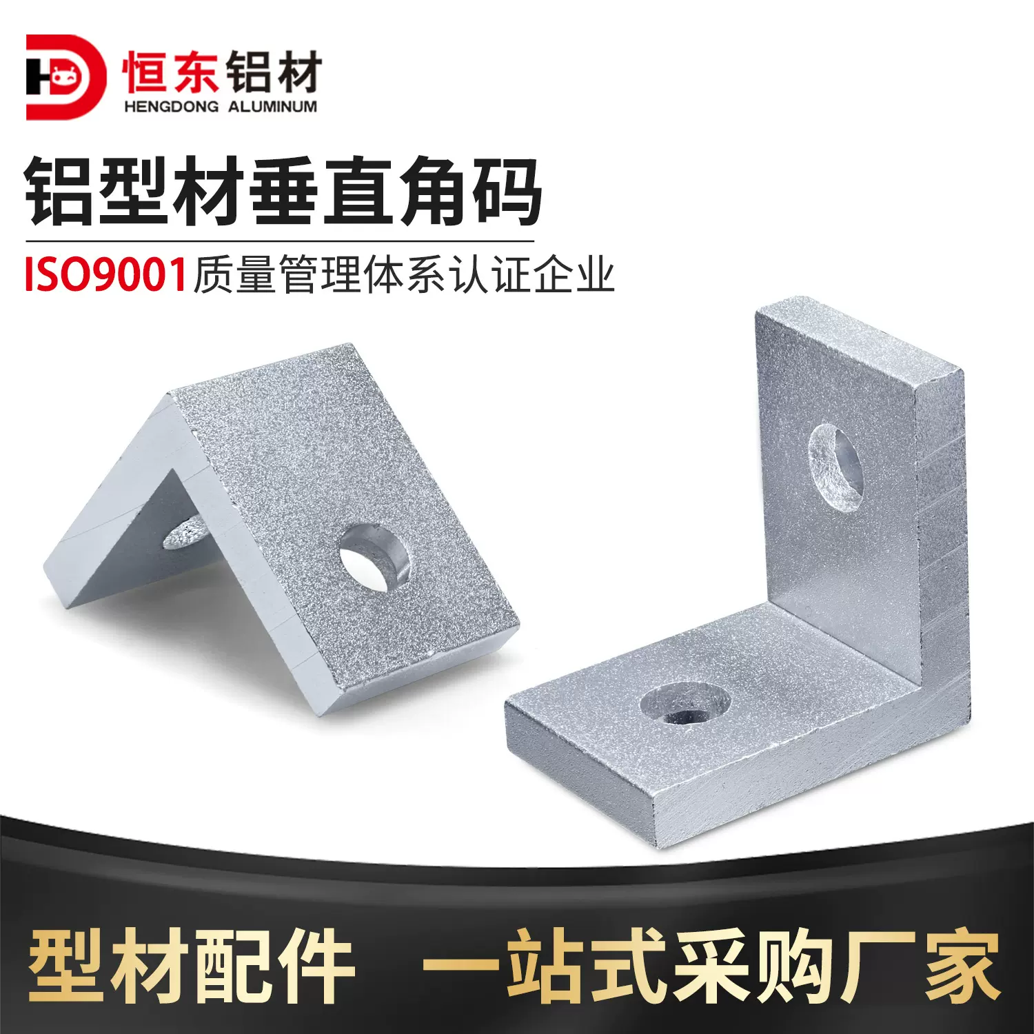 90度固定件工业铝型材配件连接支架挤压角件20高30高45高挤压角码
