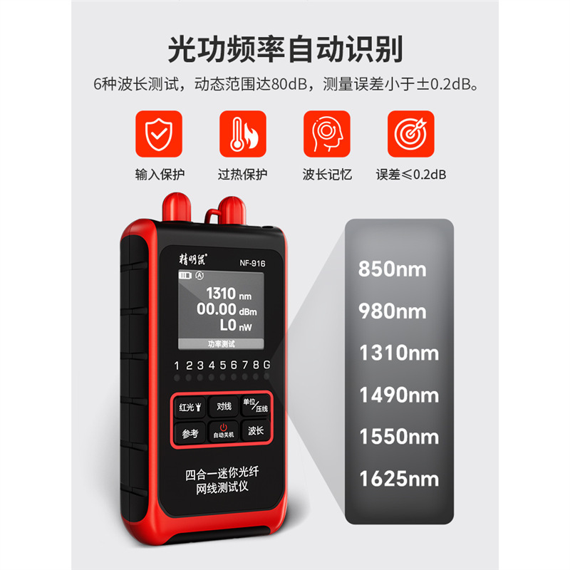 精明鼠光功率计红光一体机光纤仪网线检测器NF-916高精度光源