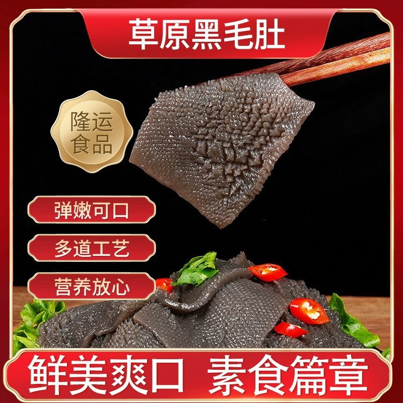 魔芋素食黑毛肚商用火锅麻辣烫串串钵钵鸡麻辣烫凉拌菜食材批发