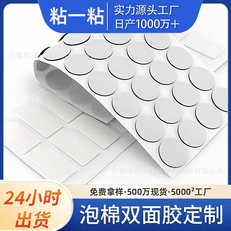 现货EVA泡棉双面胶批发白色无痕双面胶家居装饰固定背胶双面胶