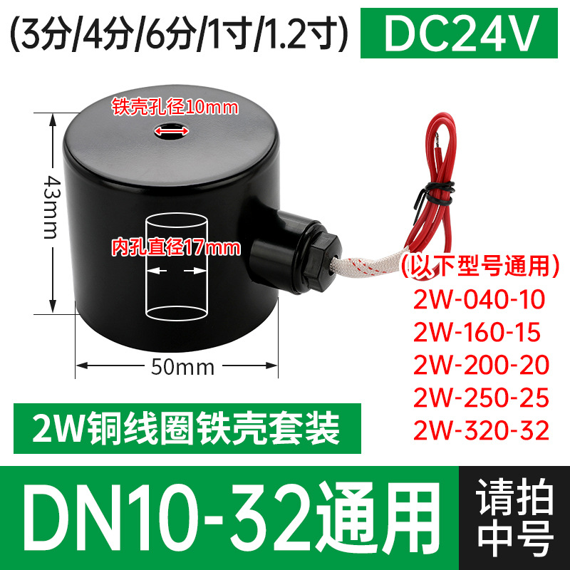 Copper set, 2W, 24v