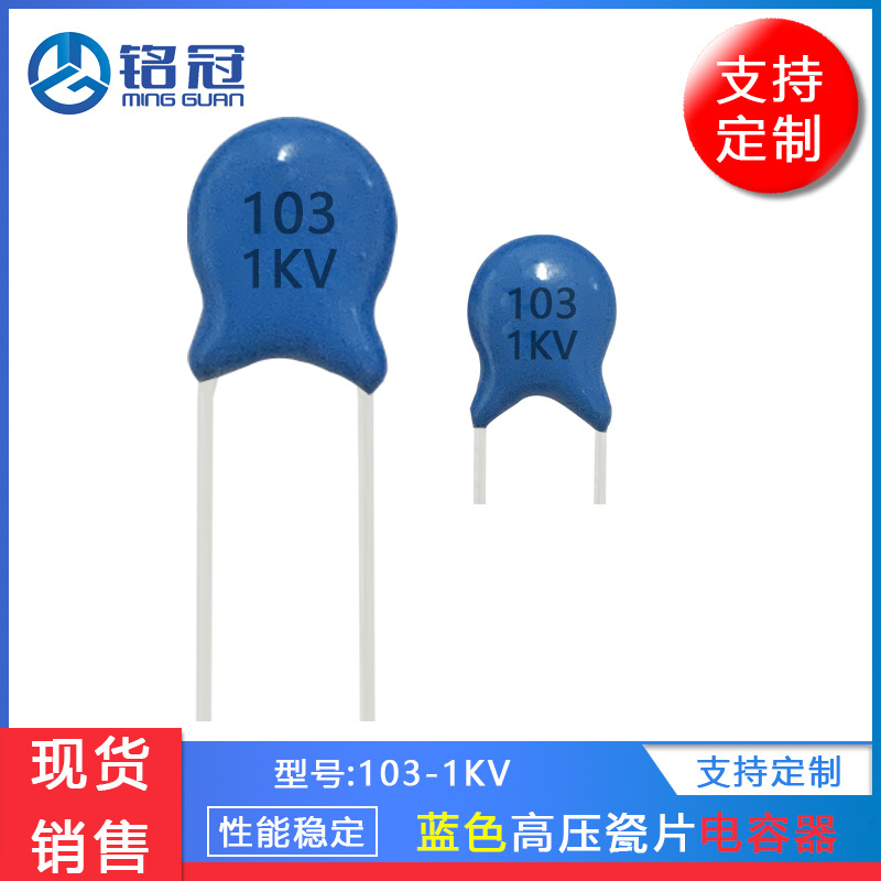 厂家直销 高压瓷片电容 陶瓷电容 1000V103M 1KV 0.01UF 10NF